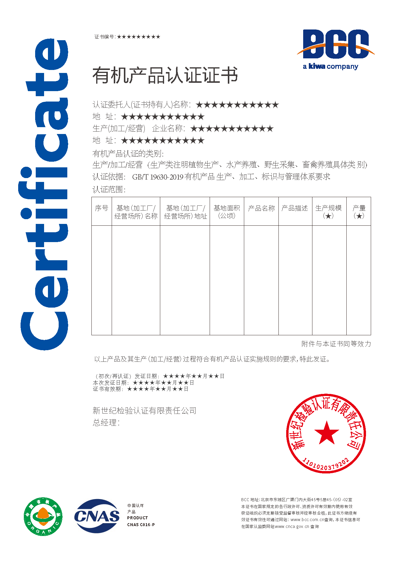 有機產(chǎn)品認證證書